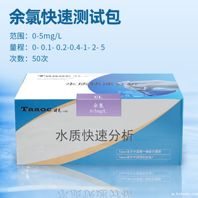 余氯试剂 余氯试剂