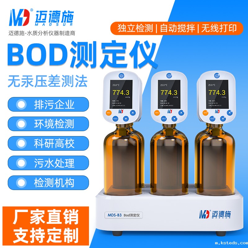 MDS-BOD测定仪 MDS-BOD测定仪