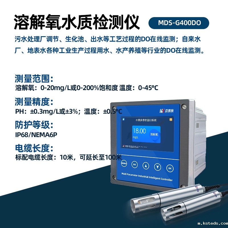 MDS溶解氧新利官网官方网站