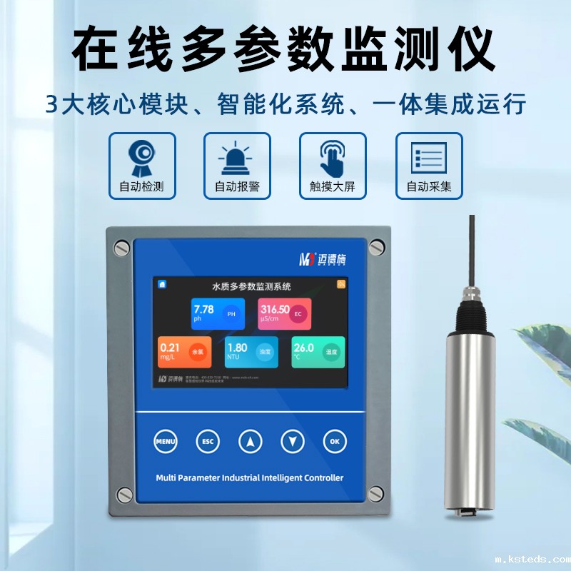 智能化多参数新利官网官方网站