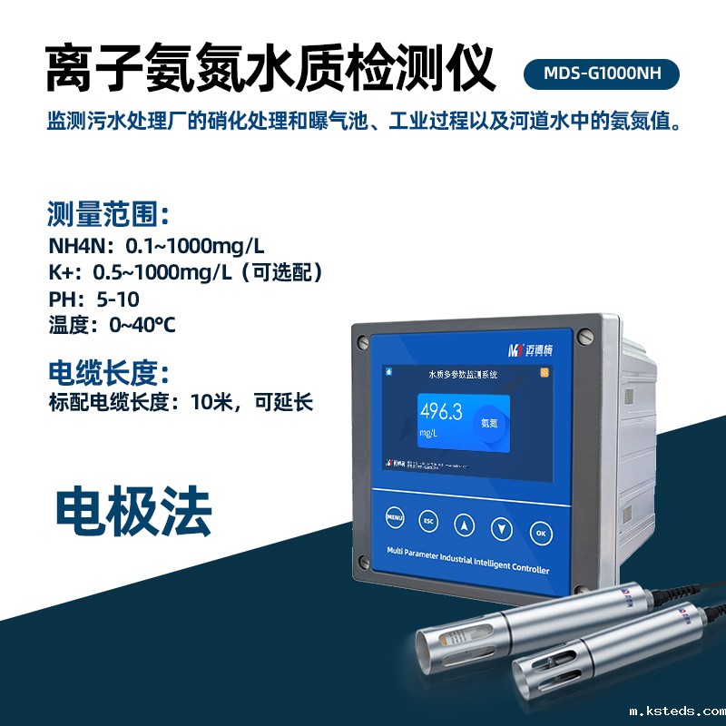 离子氨氮新利官网官方网站.jpg 氨氮新利官网官方网站精准监测水质安全