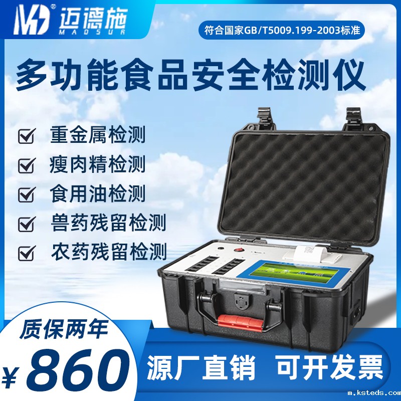 可监测重金属铅的含量.jpg 食品安全检测仪.jpg