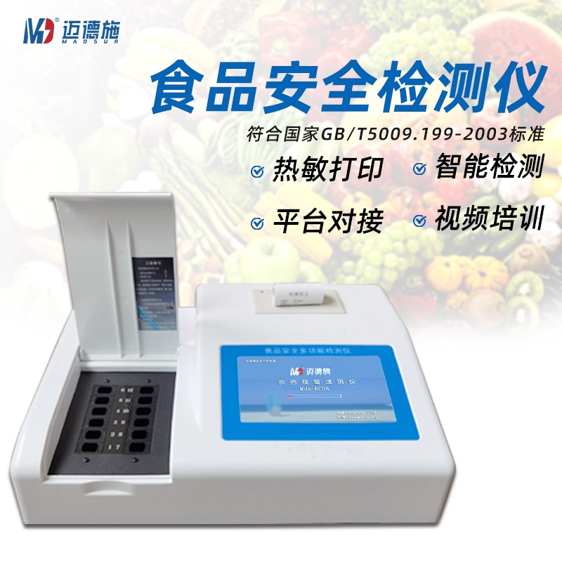 守护食品安全检测.jpg 食品安全检测仪.jpg